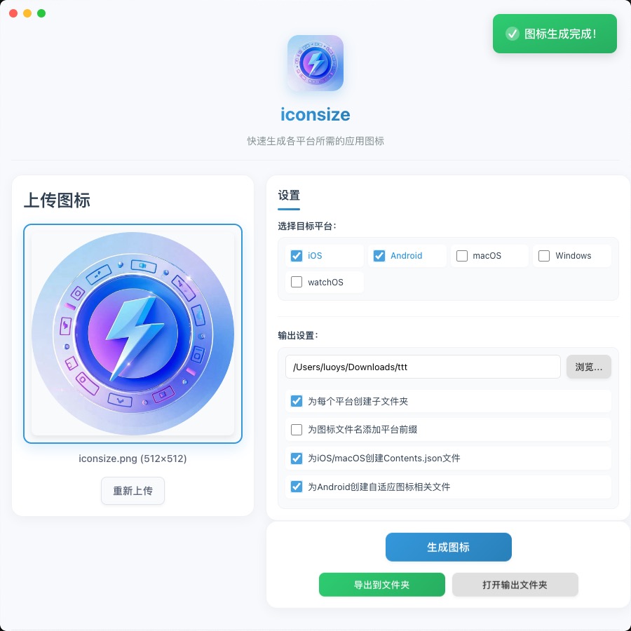 iconsize 应用截图